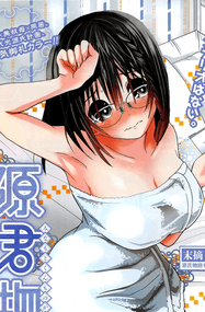 稻叶みのり漫画《源君物语》内容赏析｜高清完本1-16卷下载