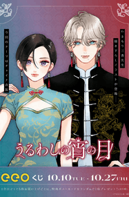 山森三香漫画《皎洁迎宵之月》内容赏析｜高清完本1-36话PDF下载