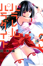 冈本伦漫画《平行天堂》内容赏析｜高清完本1-15卷+番外下载插图