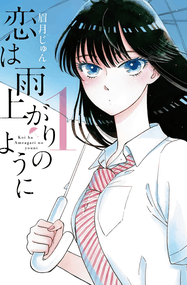 眉月润漫画《恋如雨止》内容赏析｜高清完本1-10卷下载