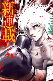 松原利光漫画《陆道》内容赏析｜高清完本1-151话下载插图