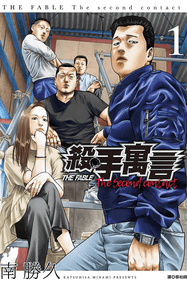 南胜久漫画《寓言杀手》两部曲+番外高清完本PDF下载｜漫画赏析