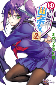 三浦忠弘漫画《摇曳庄的幽奈小姐》内容赏析｜高清完本1-24卷+番外下载