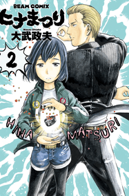 大武政夫漫画《黑社会的超能力女儿》高清完本1-19卷+番外PDF下载｜漫画赏析