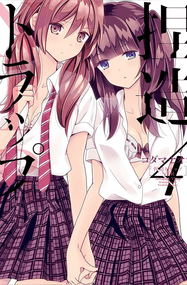小玉直子漫画《捏造陷阱-NTR-》内容赏析｜高清完本1-29话PDF下载