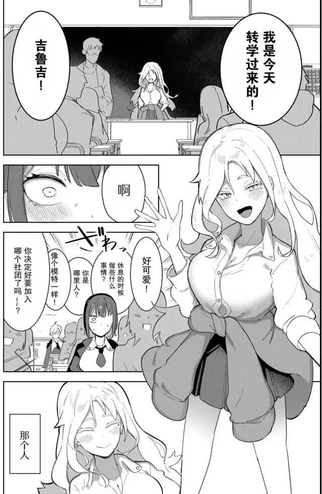 漫画推荐|《吸血鬼同学想分享血液》-傲娇吸血鬼少女千岁恋爱日常插图4 漫画推荐|《吸血鬼同学想分享血液》-傲娇吸血鬼少女千岁恋爱日常插图4