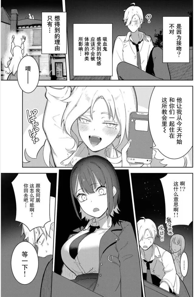 漫画推荐|《吸血鬼同学想分享血液》-傲娇吸血鬼少女千岁恋爱日常插图7 漫画推荐|《吸血鬼同学想分享血液》-傲娇吸血鬼少女千岁恋爱日常插图7