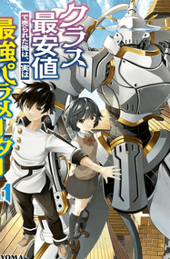 RYOMA漫画《被以全班最低价卖掉的我，实际上数值最顶》高清连载1-16话下载｜漫画赏析