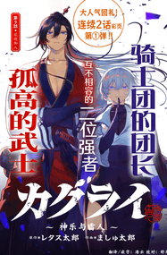 ましゅ太郎漫画《神乐与雷人》高清连载1-21话下载｜漫画赏析