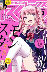 英贵漫画《1年A班的怪物》高清连载1-92话+番外PDF下载｜漫画赏析