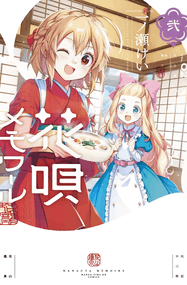 一ノ瀬けい漫画《朝花夕歌》高清连载1-34话下载｜漫画赏析