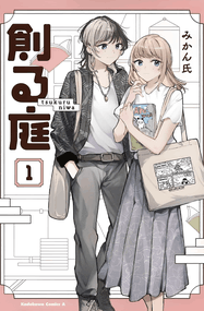 みかん氏漫画《创造之庭》高清连载1-6.2话下载｜漫画赏析