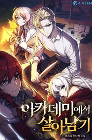 GREEN KYRIN漫画《三流反派的学院生存记》高清连载1-112话PDF下载｜漫画赏析