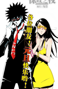 兔B漫画《惊叹之夜》1-320话高清完本PDF下载｜漫画赏析