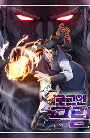 Iron Wall漫画《登录武林系统》1-250话高清连载PDF下载｜漫画赏析