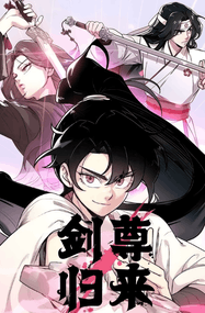 LICO漫画《剑尊归来》高清完本1-152话+特别篇PDF下载｜漫画赏析