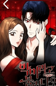 써나漫画《请以恶魔之名唤我》高清完本1-128话下载｜漫画赏析