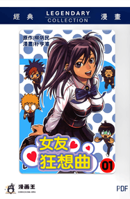 柳炳民漫画《女友狂想曲》1-7卷高清完本PDF下载｜漫画赏析