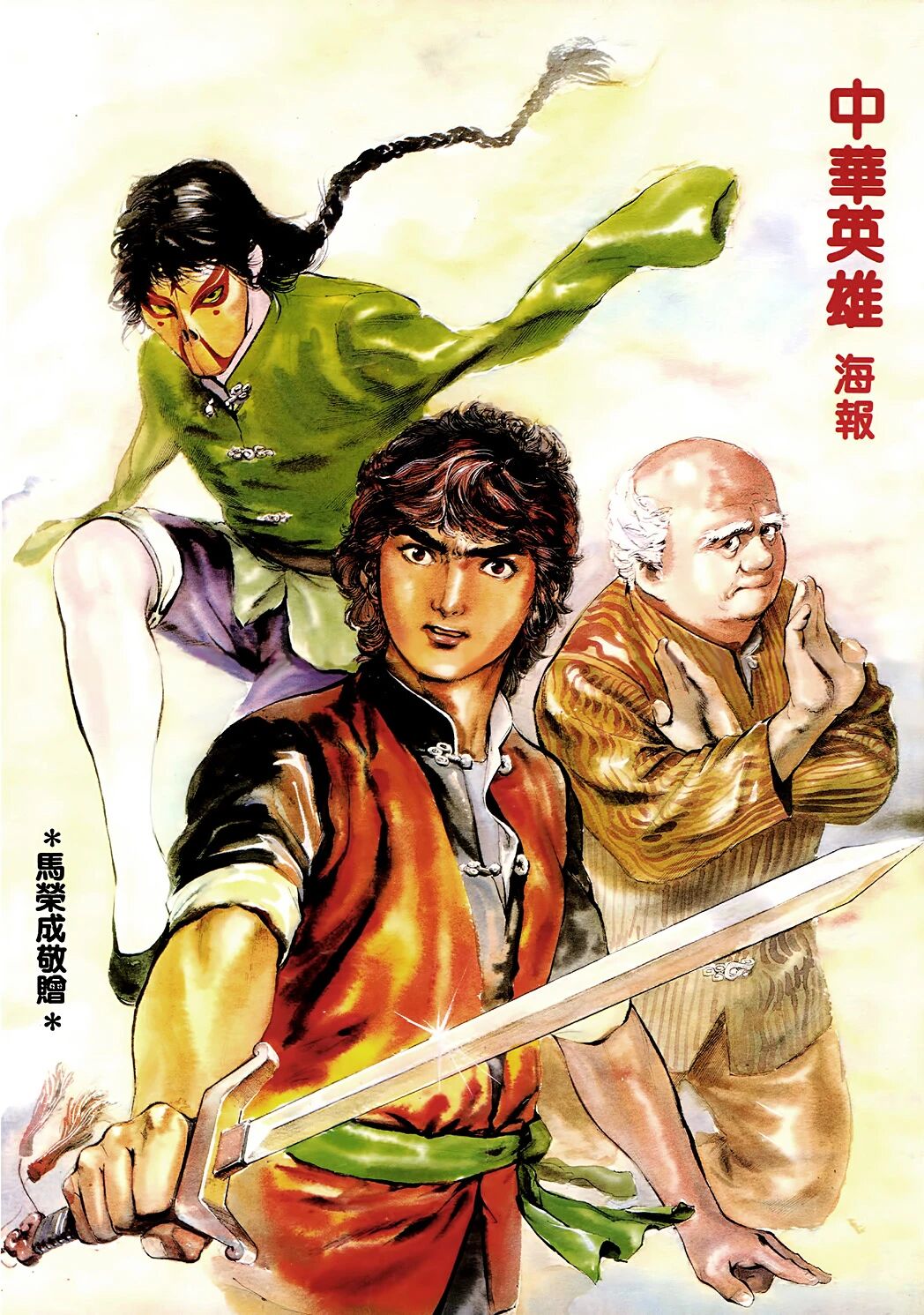 港漫黄金十年完整历史梳理（二）｜上官小宝、刘定坚、马荣成出走创业全历程