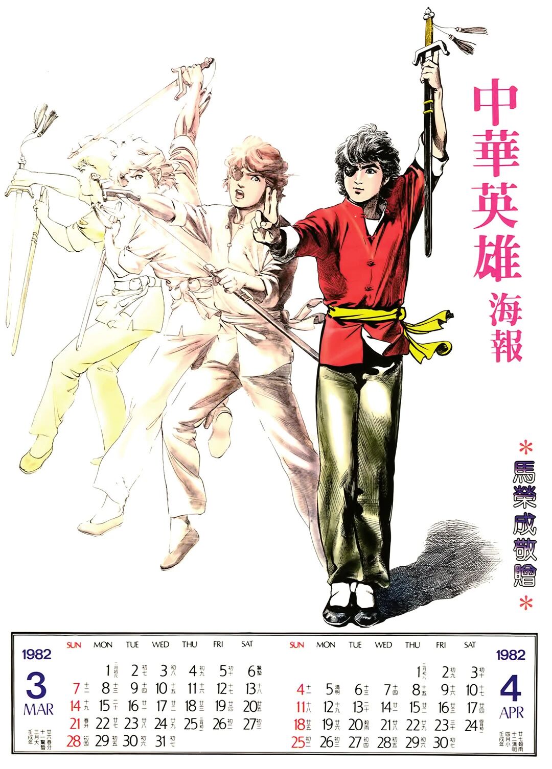 港漫黄金十年完整历史梳理（二）｜上官小宝、刘定坚、马荣成出走创业全历程插图8
