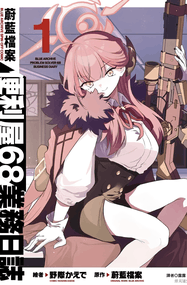 野际かえで漫画《便利屋68业务日志》高清连载1-22话PDF下载｜漫画赏析