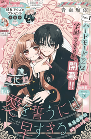 青海瑠衣漫画《爱之誓约莫轻许》高清连载1-7话下载｜漫画赏析