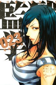 平本AKIRA漫画《监狱学园》高清完本1-28卷下载｜漫画赏析