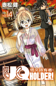 赤松健漫画《悠久持有者》高清完本1-28卷PDF下载｜漫画赏析