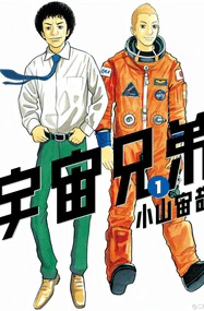 小山宙哉漫画《宇宙兄弟》1-46卷高清完本PDF下载｜漫画赏析