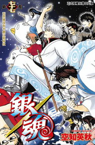 空知英秋漫画《银魂》1-77卷高清完本PDF下载｜漫画赏析