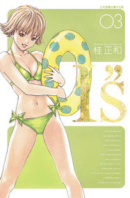 桂正和漫画《I”s》高清完本1-12卷黑白+全彩PDF下载｜漫画赏析