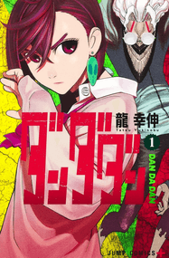 龙幸伸漫画《超自然武装噹哒噹》1-241话高清连载PDF下载｜漫画赏析