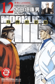太田垣康男漫画《月亮的距离》1-23卷高清完本PDF下载｜漫画赏析