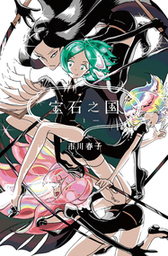 市川春子漫画《宝石之国》1-13卷高清完本PDF下载｜漫画赏析