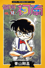 青山刚昌漫画《名侦探柯南》1-1166话高清连载PDF下载｜漫画赏析