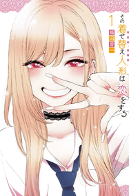 福田晋一漫画《更衣人偶坠入爱河》全116话高清完本PNG下载｜漫画赏析