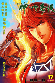 黄玉郎漫画《神州奇侠》1-32卷高清完本PDF下载｜漫画赏析