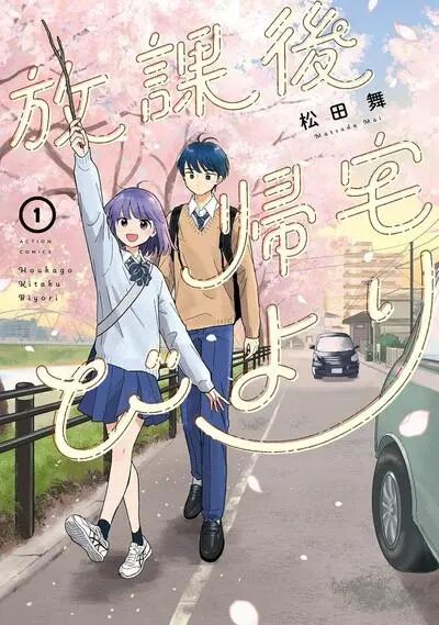 2026十二部热门漫画盘点|恋爱题材作品优缺点全解析插图5 2026十二部热门漫画盘点|恋爱题材作品优缺点全解析插图5