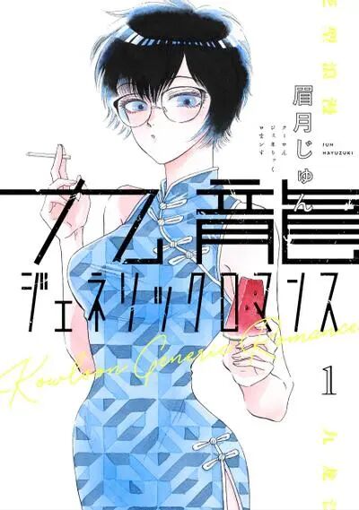 9 部风格迥异精品日漫深度评析!青春 / 科幻 / 现实题材漫画打分盘点插图2 9 部风格迥异精品日漫深度评析!青春 / 科幻 / 现实题材漫画打分盘点插图2