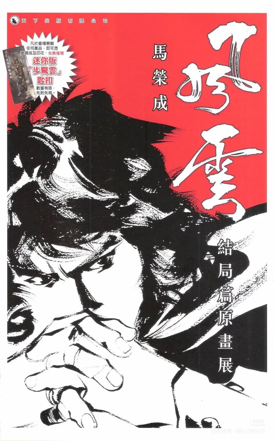 构成我的九部漫画！港漫日漫经典合集，藏着一代人的青春回忆插图