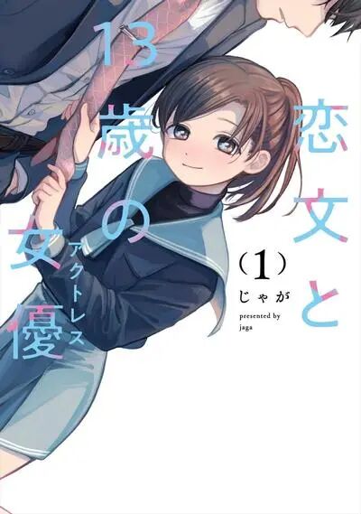 2026避雷宝藏漫画推荐|治愈 / 冒险 / 偶像等题材漫画打分盘点插图 2026避雷宝藏漫画推荐|治愈 / 冒险 / 偶像等题材漫画打分盘点插图