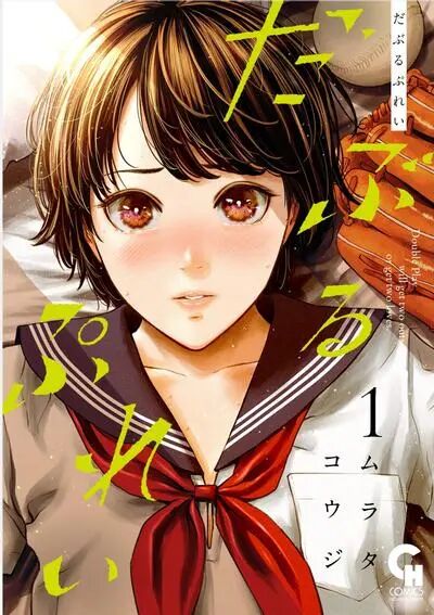 2026十二部热门漫画盘点｜恋爱题材作品优缺点全解析