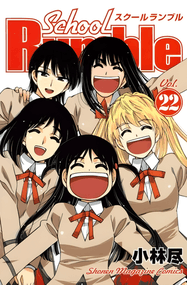 小林尽漫画《校园迷糊大王》1-22卷高清完本PDF下载｜漫画赏析